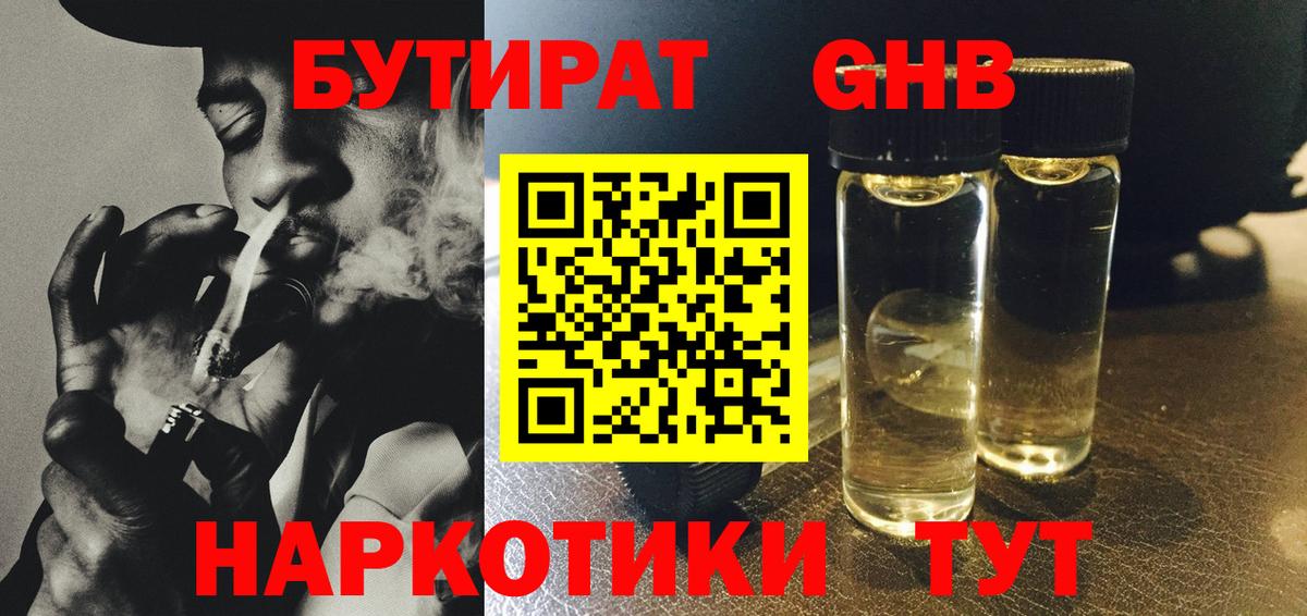 БУТИРАТ BDO  Вход с VPN  Выборг 