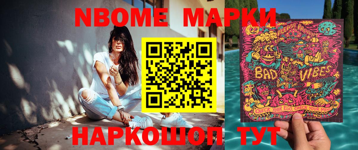 Марки NBOMe 1,5мг  Марки NBOMe 1,5мг  Наркотические марки  Вход с VPN  Выборг 