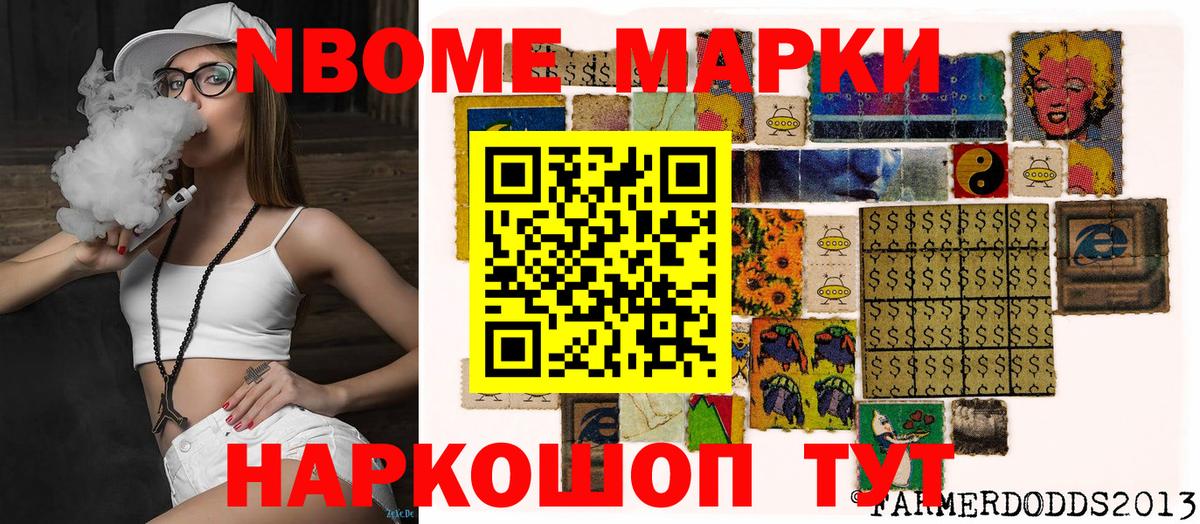 Марки 25I-NBOMe 1,8мг Выборг